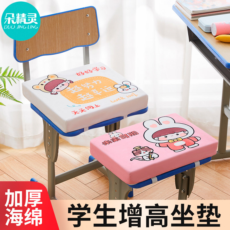 【加高加厚】小学生教室专用坐垫