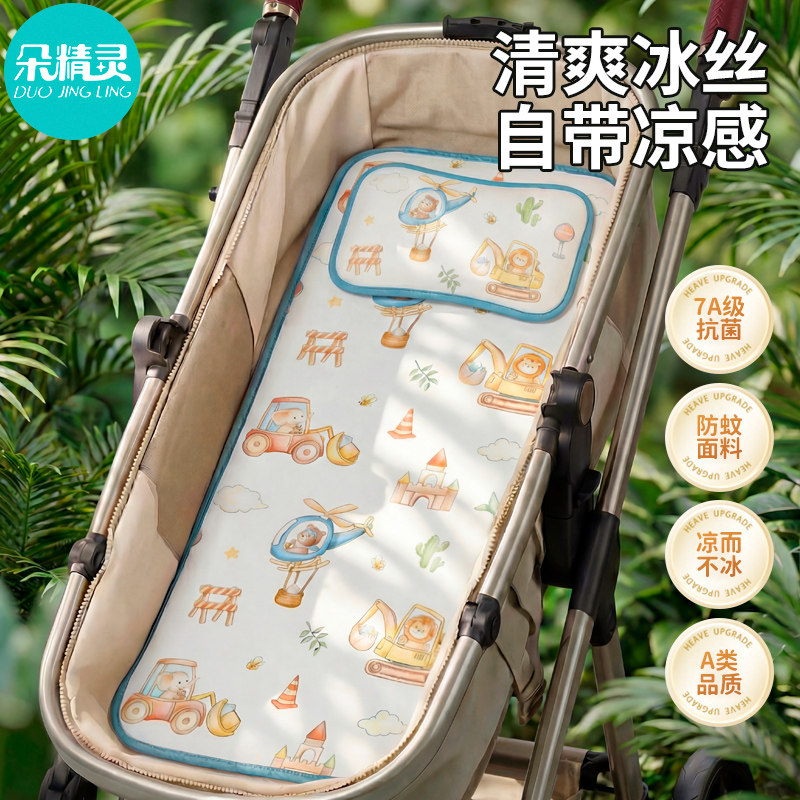 婴儿车凉席夏季通用宝宝推车专用坐躺冰丝凉垫子bb车坐垫餐椅冰垫