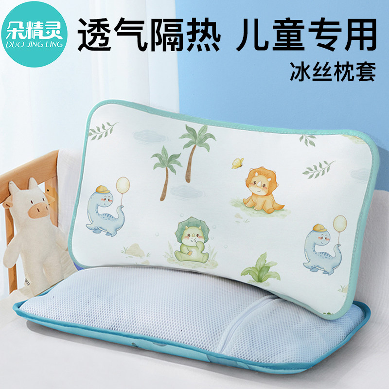 夏天儿童枕头套小号30x50夏季吸汗透气婴儿宝宝冰丝凉席枕套40x60