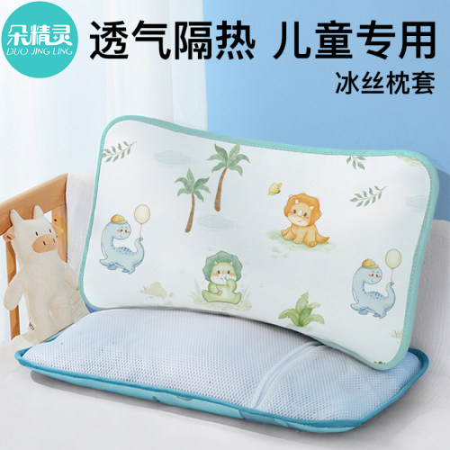 【夏季必备！冰丝枕头套推荐！】