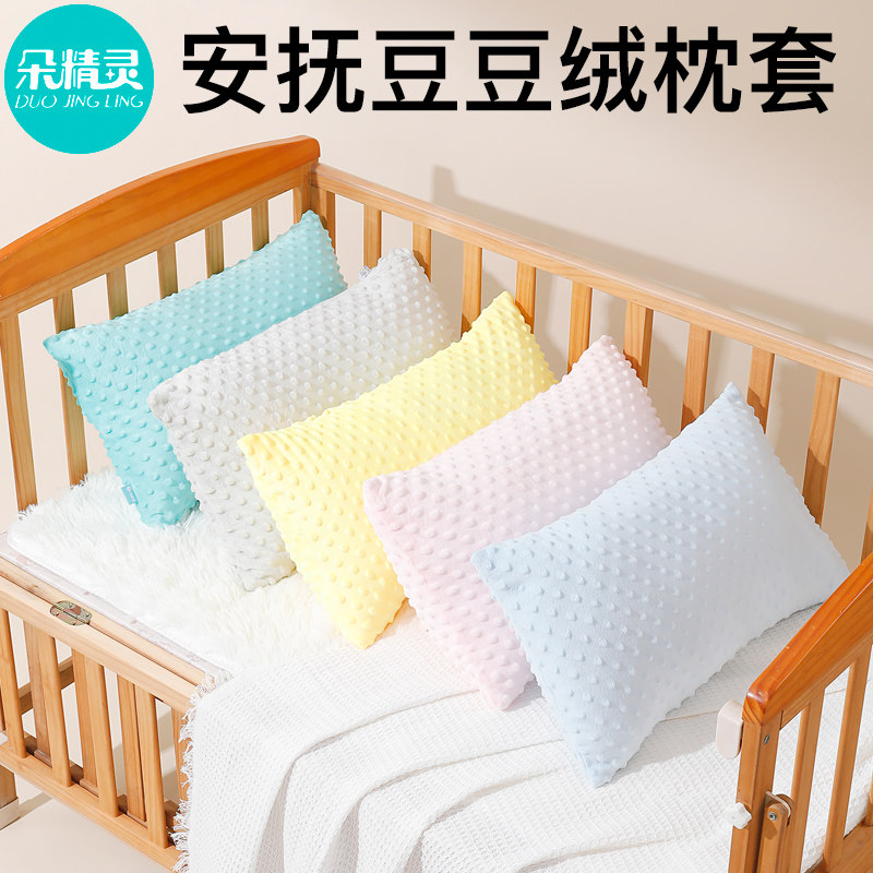 婴儿枕套30x50一对装冬季儿童专用单个宝宝豆豆牛奶绒枕头套40x60