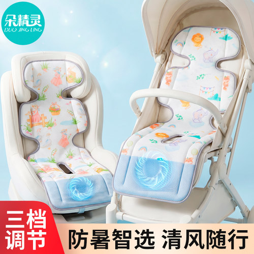【电动吹风】婴儿推车凉席