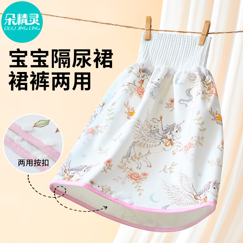 男女宝宝睡觉隔尿裙大童隔尿裤防水可水洗防漏尿尿床神器戒尿不湿