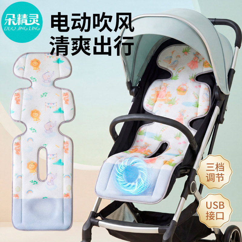 婴儿车凉席宝宝安全座椅通风凉垫电动吹风儿童推车夏季风扇坐垫子