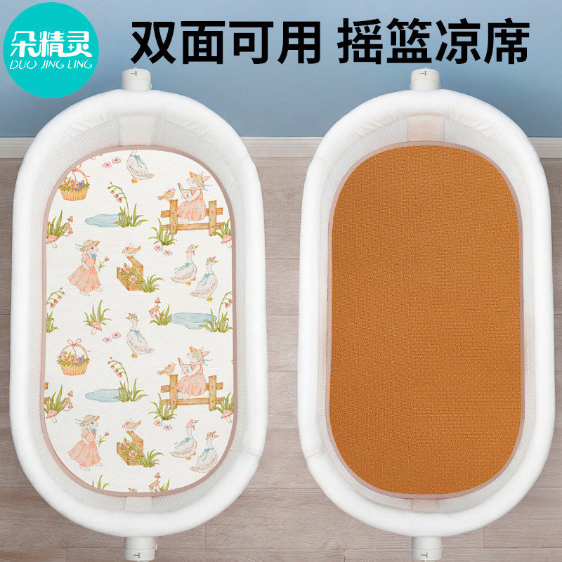 婴儿摇篮凉席老式提篮凉垫冰丝小席子bb宝宝床睡篮藤席推车垫子夏