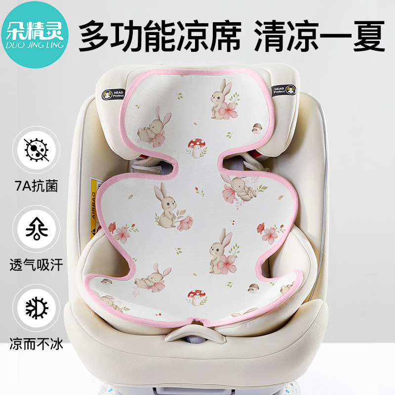 儿童汽车安全座椅凉席大童宝宝手推车冰丝坐垫遛娃神器通风隔热垫