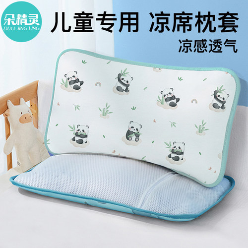 婴儿凉席枕套夏季冰丝透气吸汗