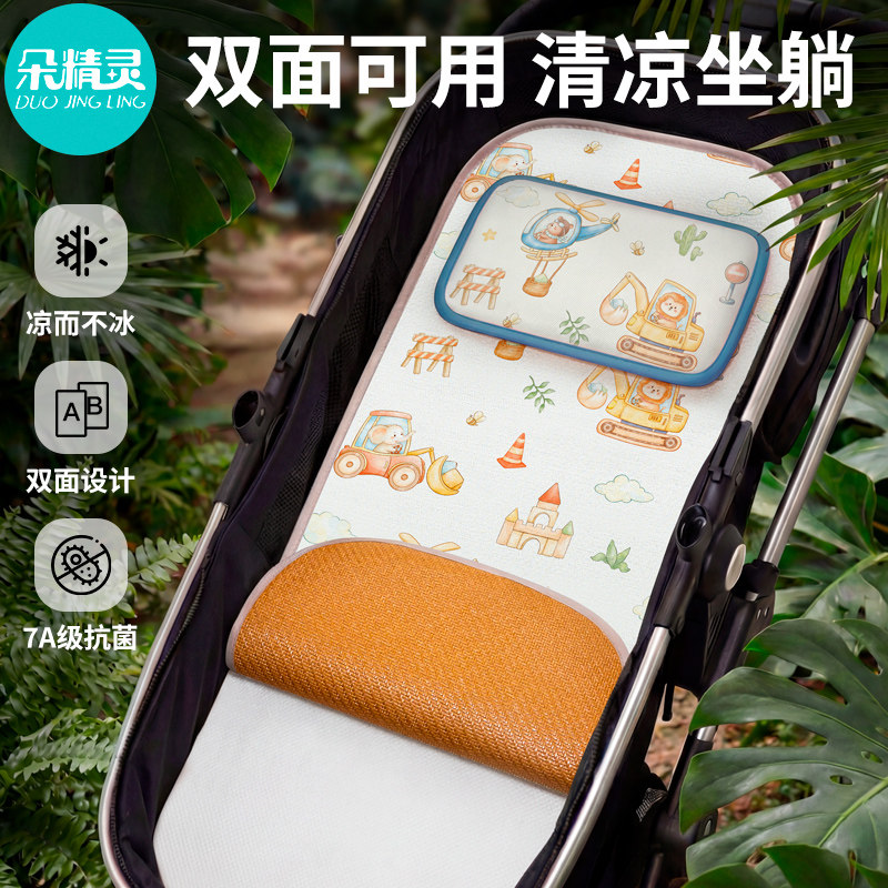 婴儿车凉席宝宝推车专用凉垫垫子儿童bb小车冰丝坐垫摇篮躺垫夏季