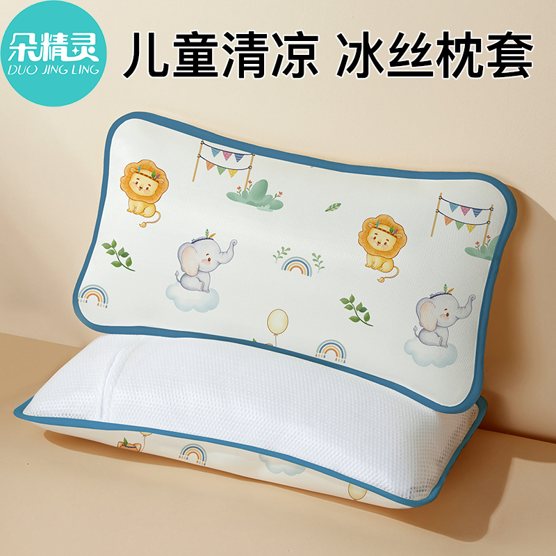 【夏季整晚凉感舒睡】儿童凉枕套