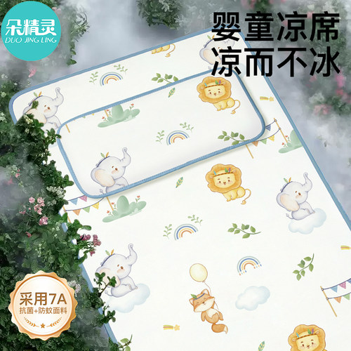 婴儿凉席宝宝幼儿园午睡席子