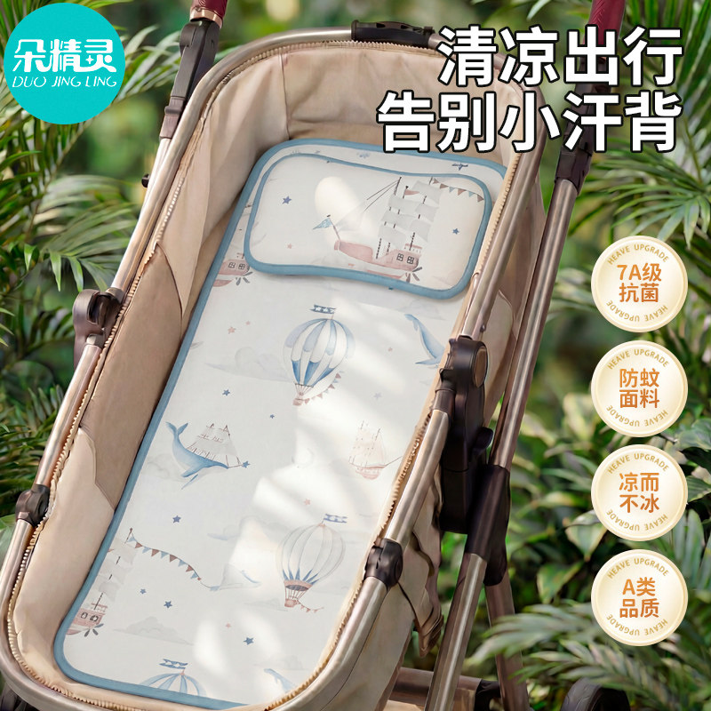 婴儿车凉席垫子夏季宝宝推车坐躺垫高景观车通用冰丝摇篮睡篮凉垫
