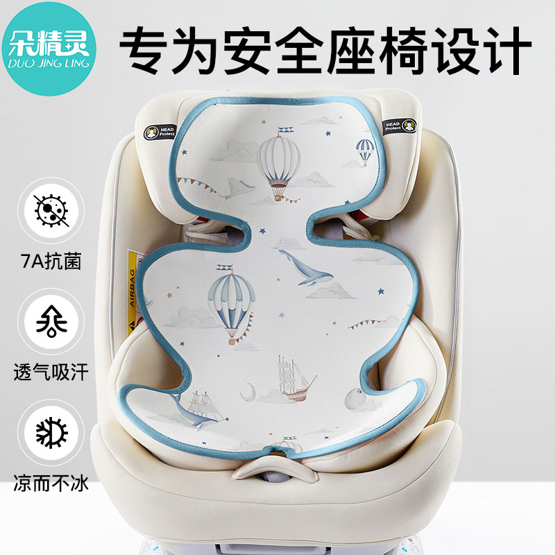 儿童安全座椅凉席夏季宝宝推车冰丝席子bb车提篮婴儿可用隔热凉垫