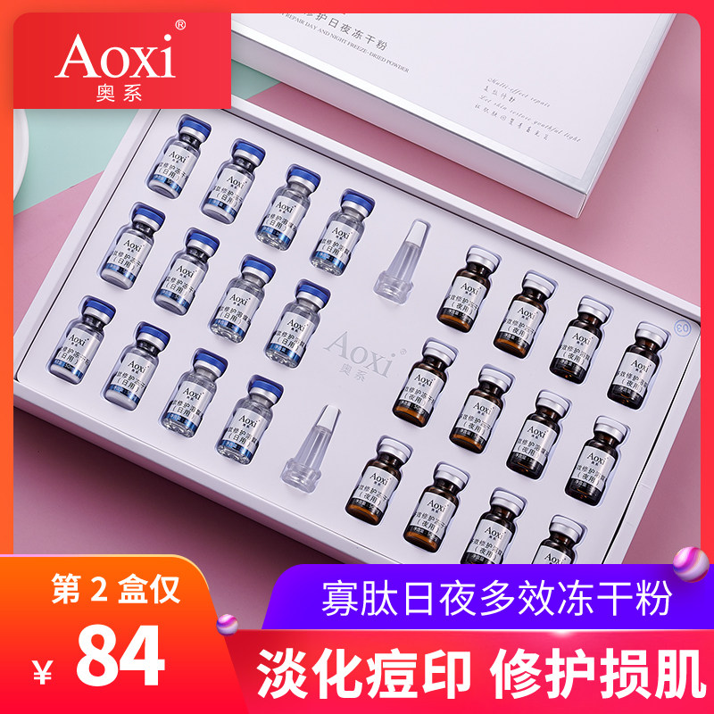 奥系冻干粉祛痘印修复正品旗舰店官网收缩毛孔痘坑多寡肽原液套盒