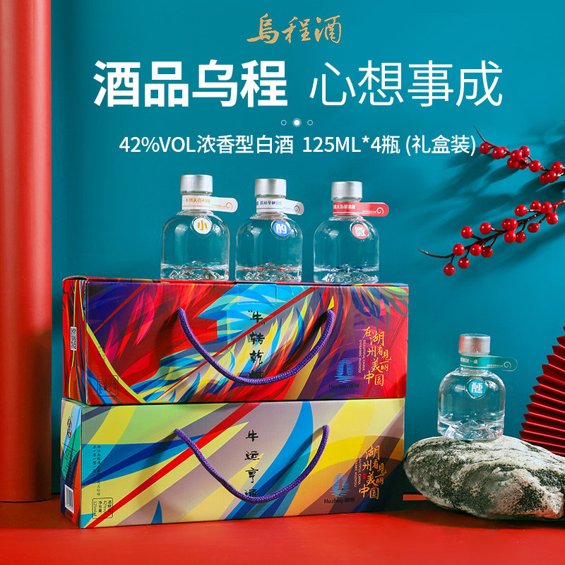 乌程旅游酒42度高度酒浓香型白酒125ml4瓶组合装礼盒装送礼纯粮酒