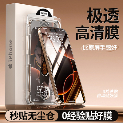 适用苹果17钢化膜贴膜神器屏幕膜