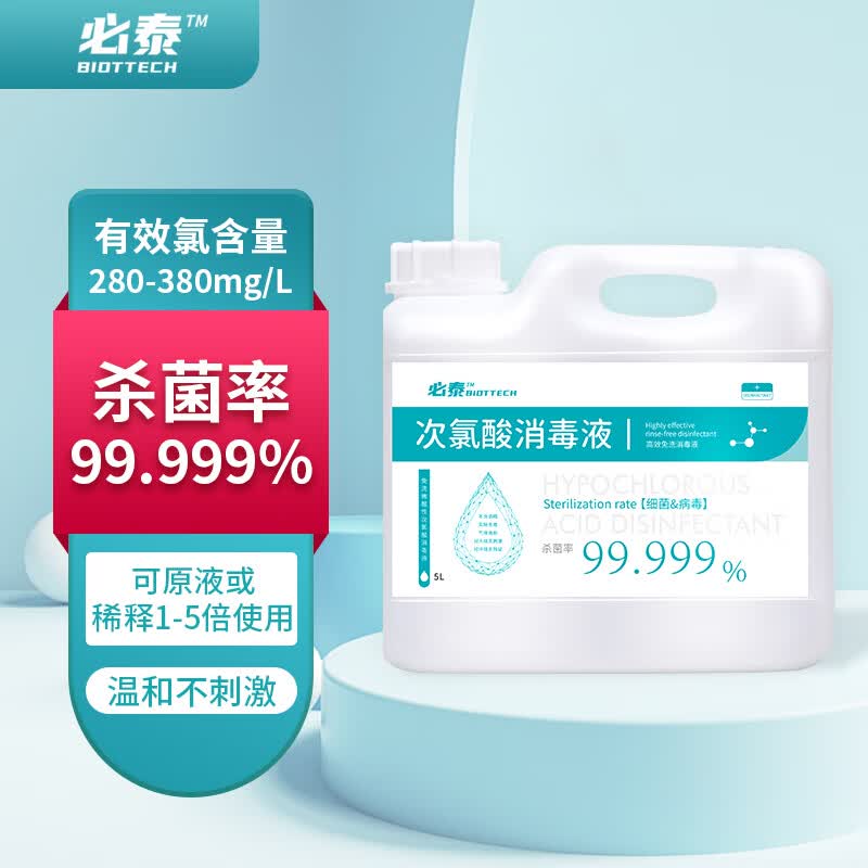 必泰次氯酸消毒液5升大桶杀菌消毒水 地板衣物工厂车间除菌