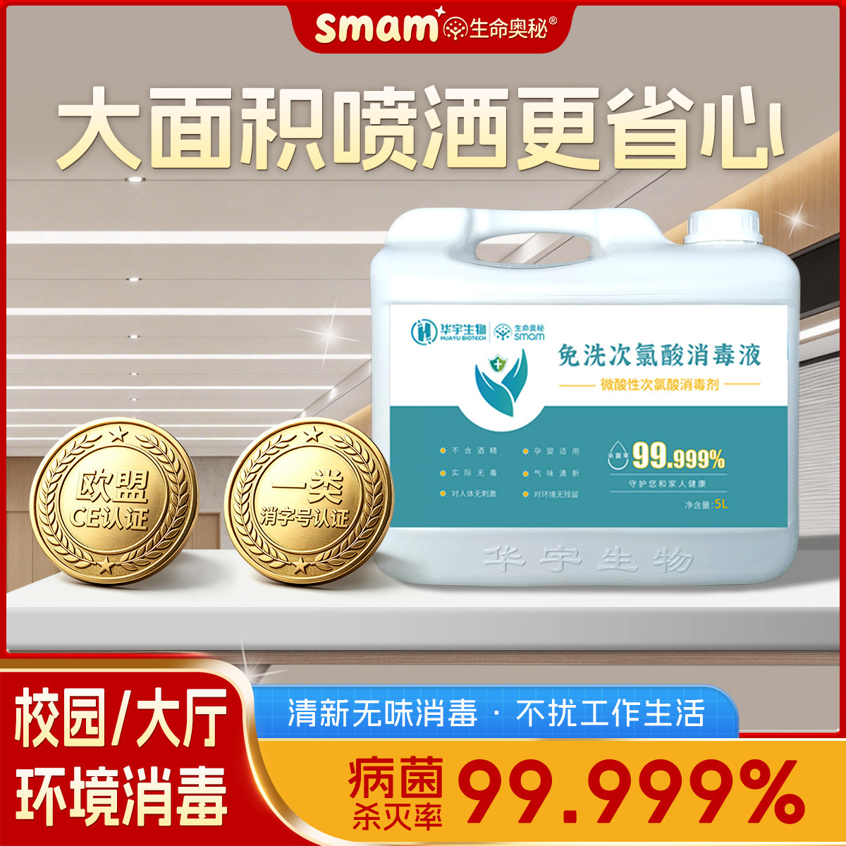 次氯酸消毒液杀菌生命奥秘5L大桶