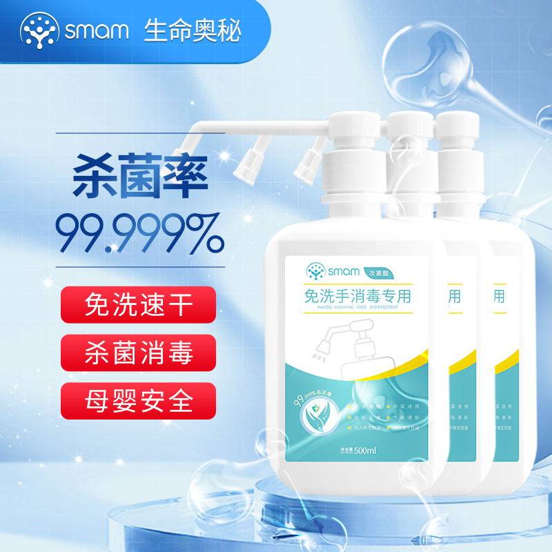 次氯酸免洗手消毒液皮肤生命奥秘