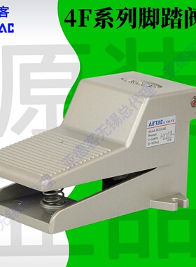 亚德客脚踏阀4F210-08 3FM210-M5-06-08-F-L 3F210-06-08-L脚踩板