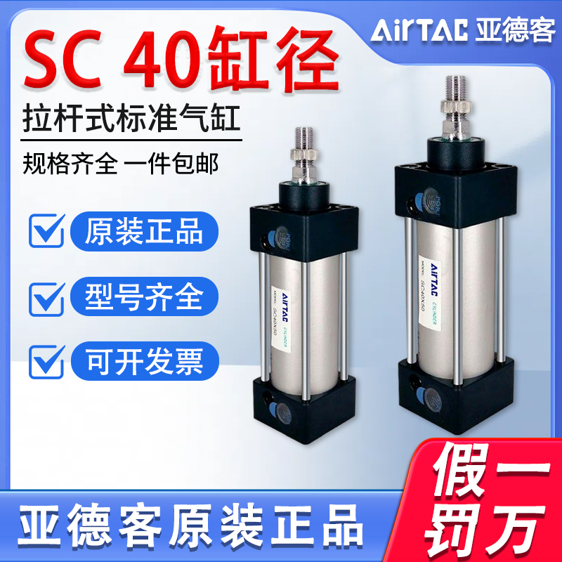 原装亚德客标准气缸气动大推力SC40*25*50*75*80*100*125*150200S