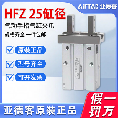 亚德客带导轨平行型手指气缸HFZ HFSZ HFTZ 6/10/16/20/25/32/40