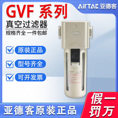 原装亚德客负压GVF200 300-06-08-10-15真空精密过滤器油雾器