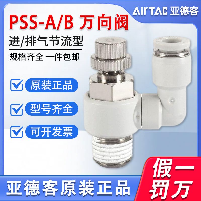 亚德客气动气管快速接头PSS4/6/8-M5-01-02A万向调速阀气缸节流阀