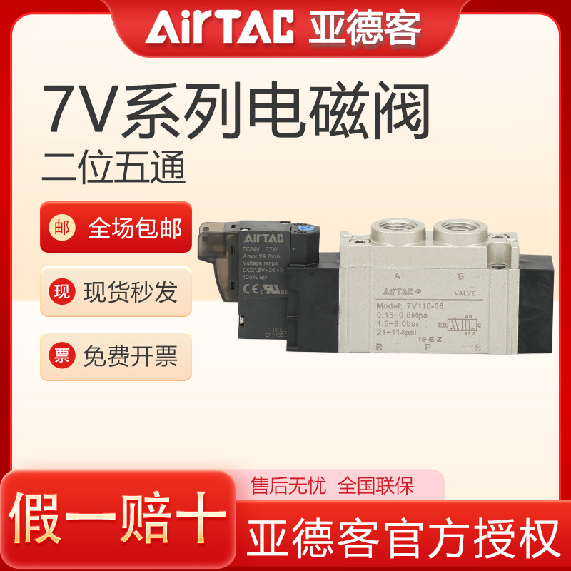原装亚德客7V0510-M5电气阀