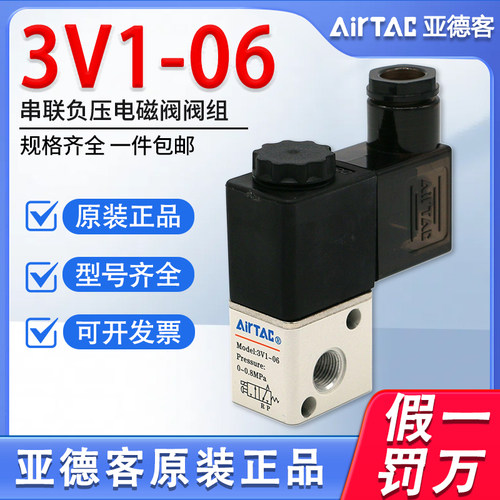 亚德客气动真空电磁阀组串联阀负压3V1-06-B-1F-2F-3F-4F-5F-6F