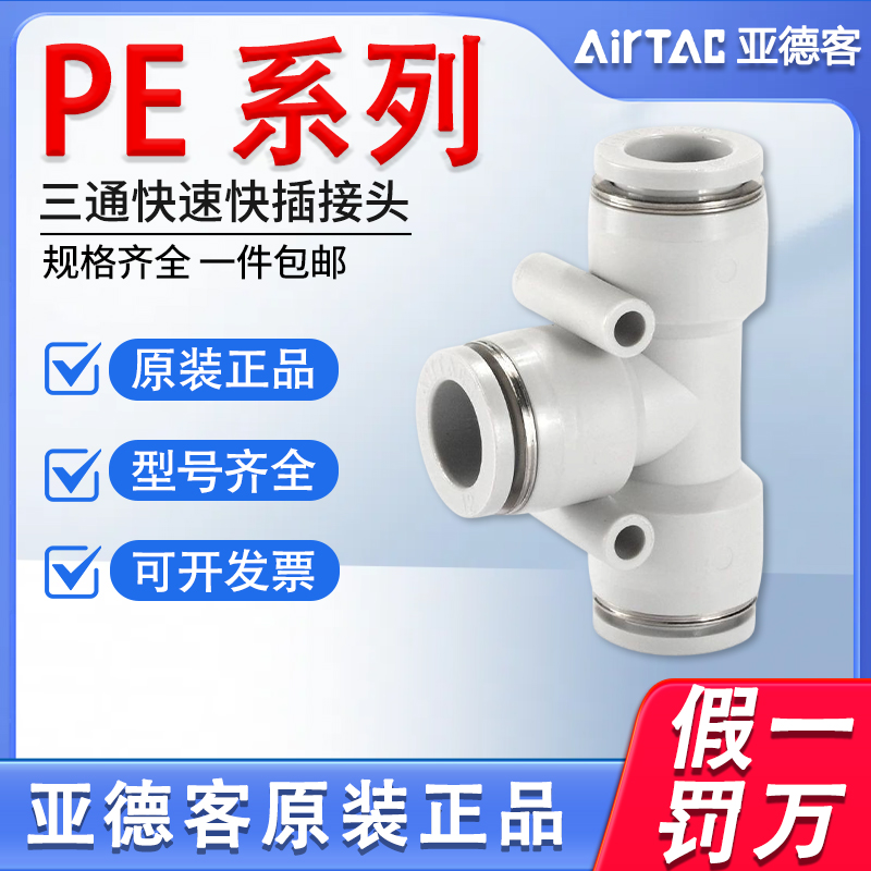 亚德客气动PE4 6 8 10 12 16三通接气管塑料正三通T型快速接头