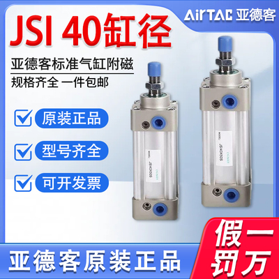 原装亚德客标准气缸JSI40*25*50*75*100*125*150*175*200*250-S