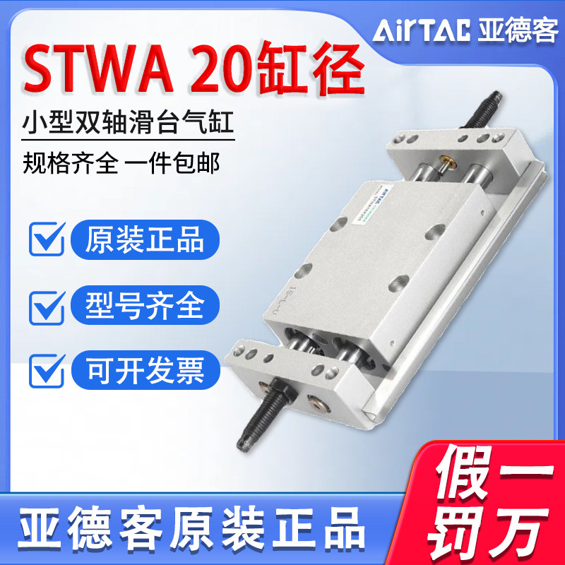 原装亚德客滑台气缸STWB/A20*25*50*75*100*125*150*175*200-S