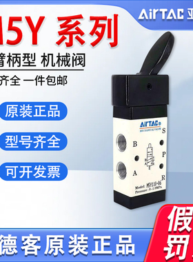 原装亚德客气动二位五通机械阀M5Y110-06/M5Y210-06摇臂型手动阀