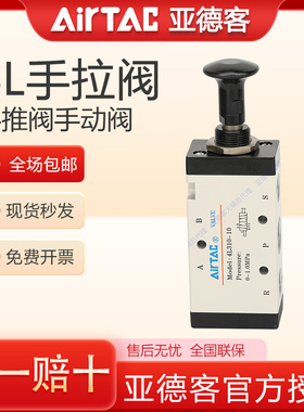 原装亚德客气动手拉阀3L/4L210/110/310-10-06-08手动控制阀气阀