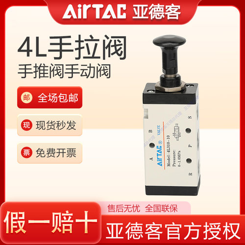 原装亚德客气动手拉阀3L/4L210/110/310-10-06-08手动控制阀气阀