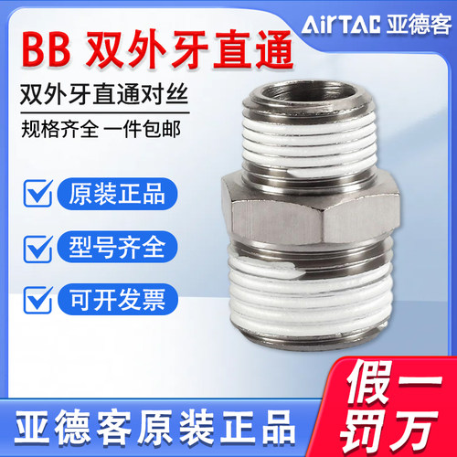 亚德客气动接头螺纹外牙直通对丝变径大小头BB0101/0202/0303/04