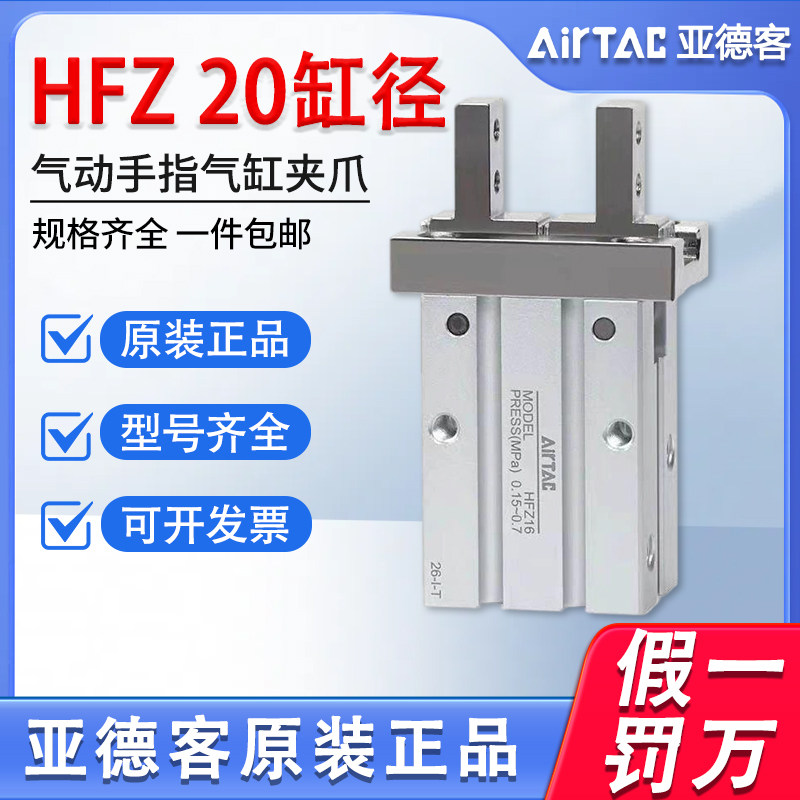 亚德客带导轨平行型手指气缸HFZ HFSZ HFTZ 6/10/16/20/25/32/40