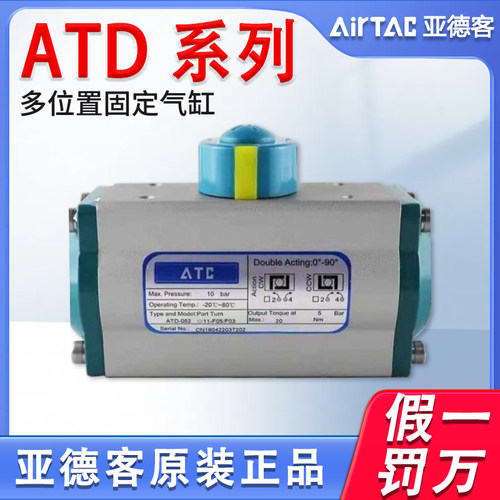 亚德客ATC气动执行器ATS/ATD-032-052-063-075-083-105单作用气缸