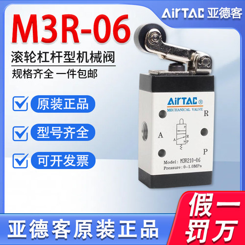 亚德客气动滚轮杠杆型机械阀M3R05 M3R110-06 M3R210-08二位三通