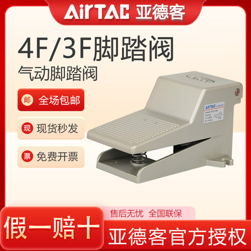 亚德客脚踏阀4F210-08 3FM210-M5-06-08-F-L 3F210-06-08-L脚踩板