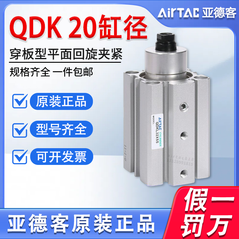 原装亚德客QDK平面回转夹紧气缸QDKL20*5 25*5 32*5 40*5 -SU-G