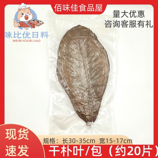 日式料理干朴叶朴干叶20片蒲叶烧干燥寿司烧烤摆盘烤肉垫纸丹麦叶