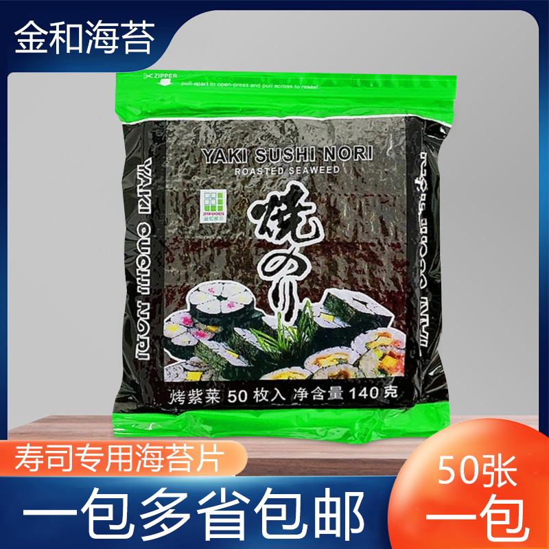 金和壽司海苔袋裝包飯紫菜食品