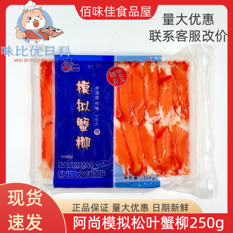 味比屋北海道松叶蟹柳250g