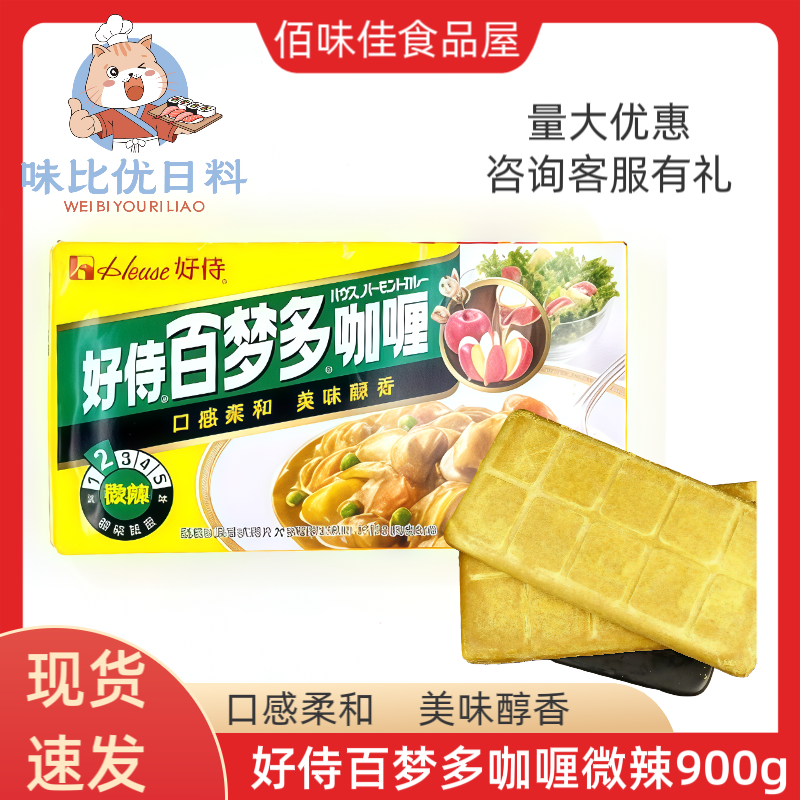 好侍百梦多微辣咖喱日式黄咖喱鸡肉牛肉儿童拌饭专用酱速食咖喱块