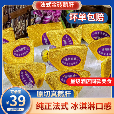 春冠法式金砖鹅肝冰淇淋鹅肝即食