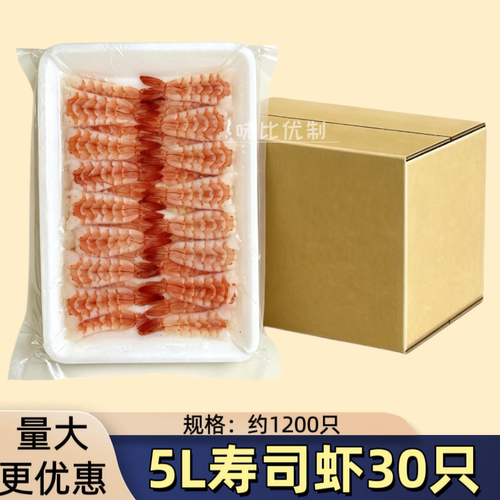 5L寿司虾日式料理虾去头即食虾冷冻新鲜饭团煎饼刺身虾140g