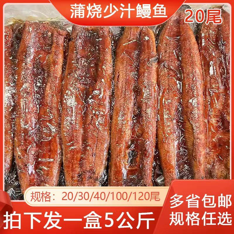 日式蒲烧寿司冷冻烤鳗鱼整条加热即食烤鳗饭照烧鳗鱼蒲烧鳗鱼5kg