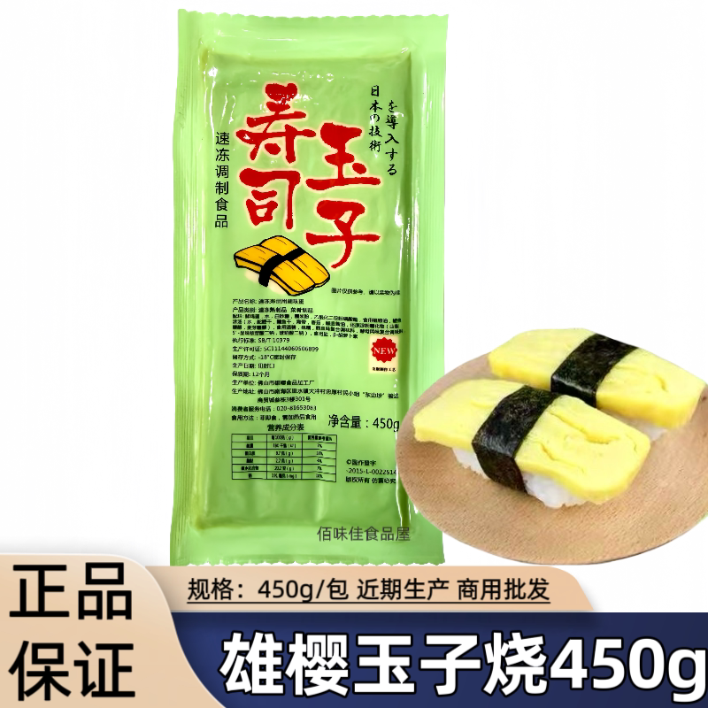 雄樱450g厚烧玉子烧烤鸡蛋鸡蛋皮