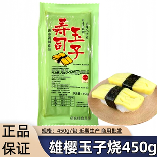 日本料理厚烧玉子 烤鸡蛋 寿司蛋 玉子寿司玉子烧 鸡蛋皮450g装
